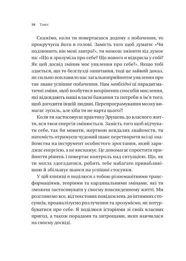 Зрушення. Міняй погляди, а не себе - фото 13