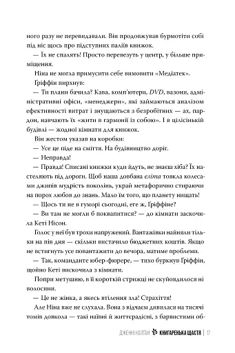 Книгаренька щастя - фото 5