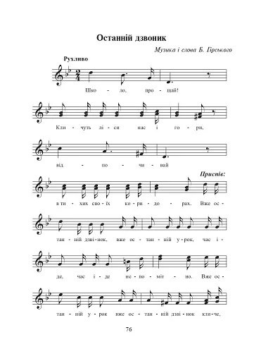 Перший раз у перший клас. Збірник дитячих віршів та пісень - фото 7