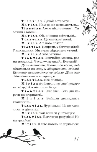 Блакитний птах - фото 6