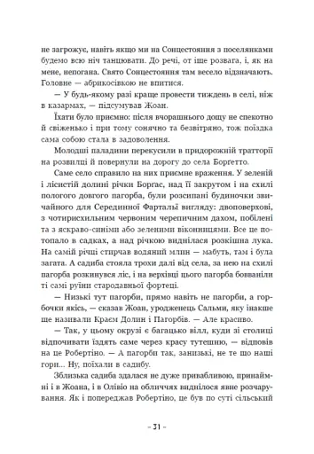 Вартові Кордонів і Меж. Гострі кігті минулого. Книга 2 - фото 11
