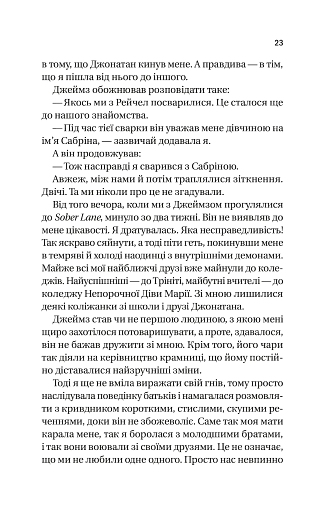 Випадок із Рейчел - фото 19