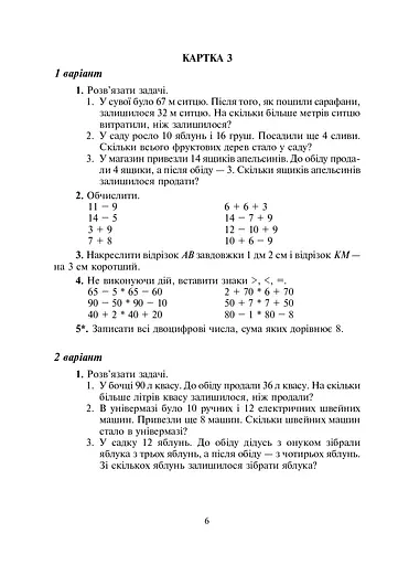 Математика. 3 клас. Дидактичний матеріал - фото 6