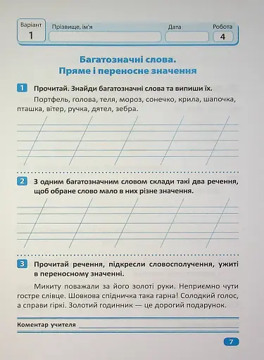 Індивідуальні роботи. Українська мова. 3 клас - фото 8