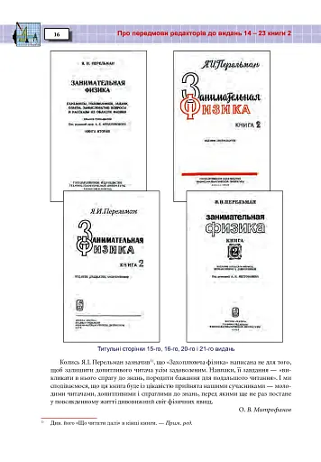 Захоплююча фізика. Книга 2 - фото 15