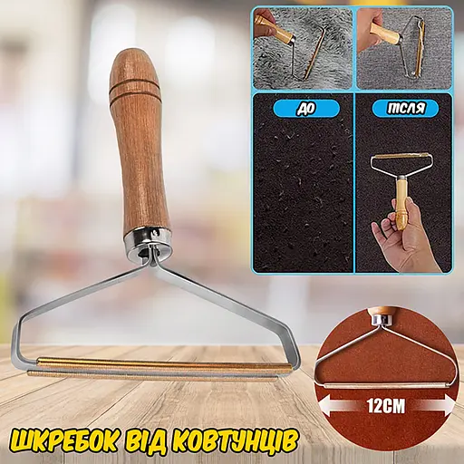 Щітка для видалення шерсті, скребок-бритва для катишок для килимів, одягу, меблів, Yu Xin 86576 - фото 2