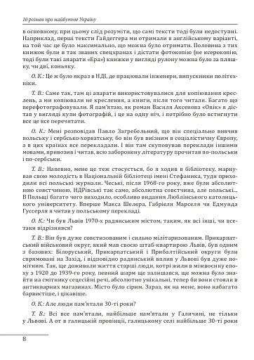 10 розмов про майбутню Україну. Книга 3 - фото 8