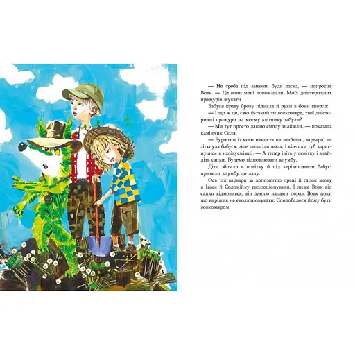 Детская книжка Зеленый волк 253844, 108 страниц - фото 2