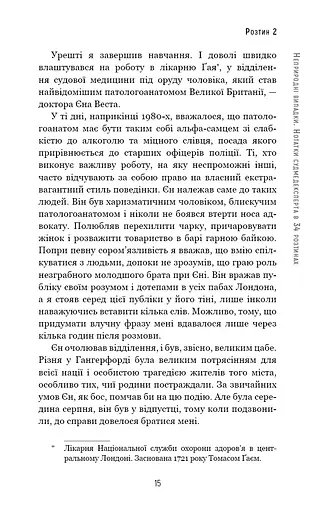 Неприродні випадки. Нотатки судмедексперта в 34 розтинах - фото 13