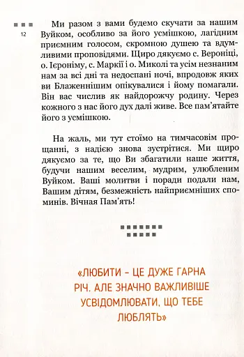 Блаженніший Вуйко Любко - фото 11