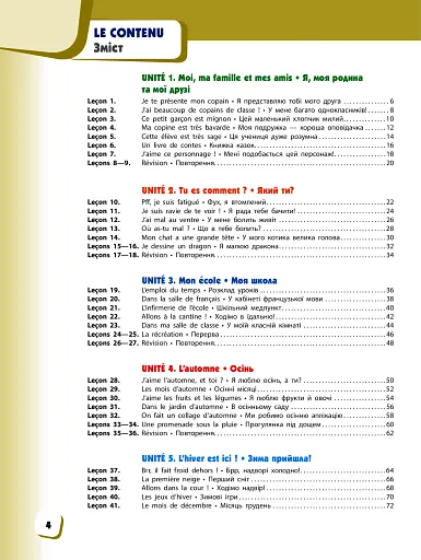 Французька мова. 2 клас. Підручник з аудіосупроводом - фото 2