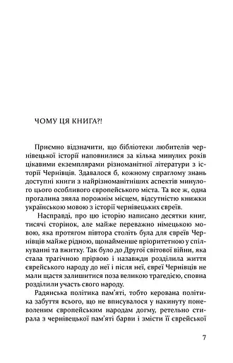 Історія чернівецьких євреїв - фото 4