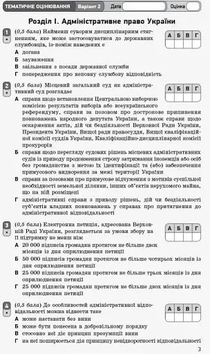 Контроль навчальних досягнень. Правознавство 11 клас. Профільний рівень - фото 4