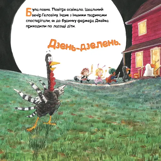 Індик і Геловін - фото 5