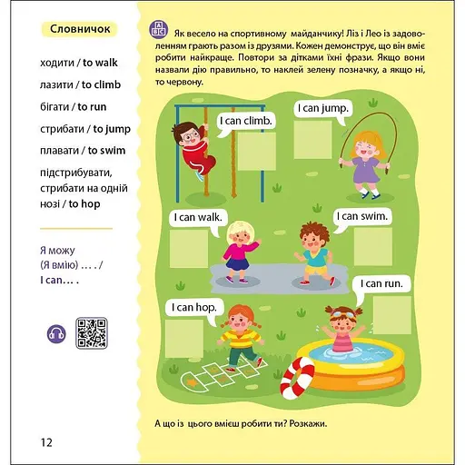 Книжка Английский с наклейками "Лео и Лиз зовут играть" 1731002 - фото 2