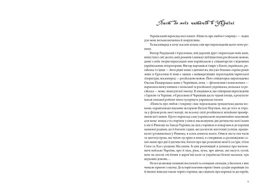 Повість про любов і темряву - фото 4