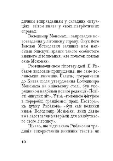 Тисячоліття волинської книжності. Літературознавчі лекції - фото 9