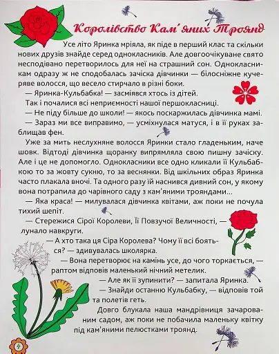 Сам удома. Потяг-невидимка - фото 5