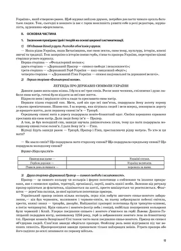 Я досліджую світ. 4 клас. Частина 1 (за підручником Н. М. Бібік, Г. П. Бондарчук) - фото 5