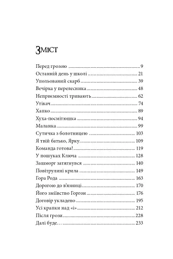 Ключ Горгона - фото 2