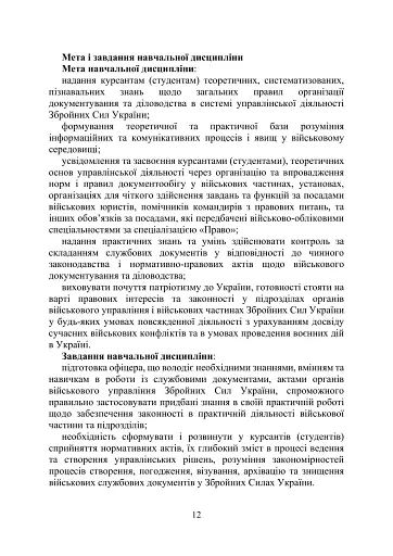 Військове документування та діловодство - фото 11