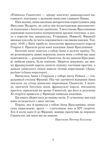 Українська мова та читання. 4 клас. Позакласне читання. Барвисте коромисло. Хрестоматія - фото 11