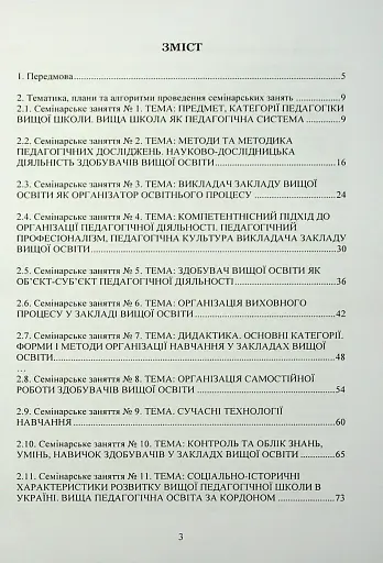 Педагогіка вищої школи. Практикум - фото 4