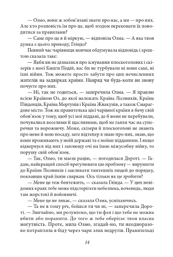 Глінда з Країни Оз - фото 13