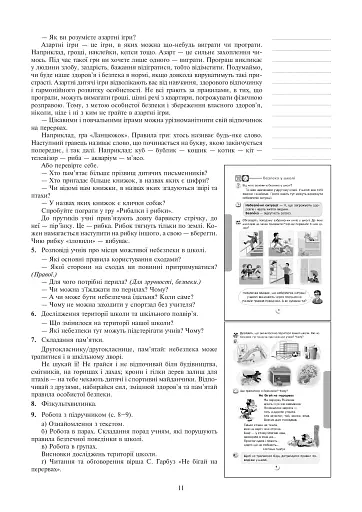 Я досліджую світ. 2 клас. Конспекти уроків. Частина 1 - фото 12
