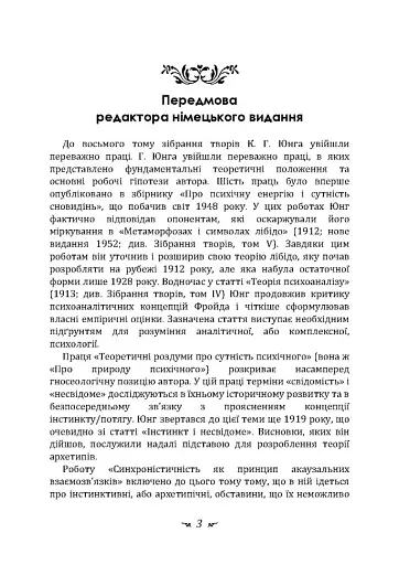 Динаміка несвідомого - фото 2