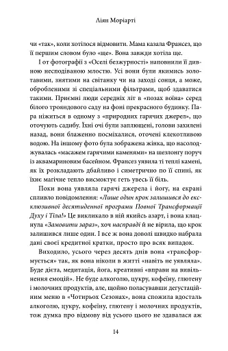 Дев’ять незнайомців - фото 5