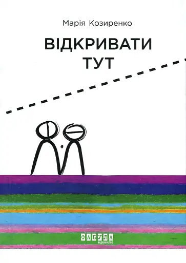 Відкривати тут