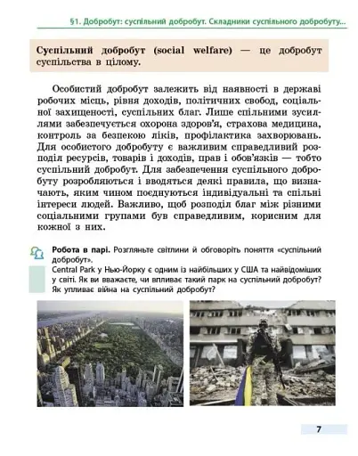 Здоров’я, безпека та добробут. 6 клас. Підручник - фото 3