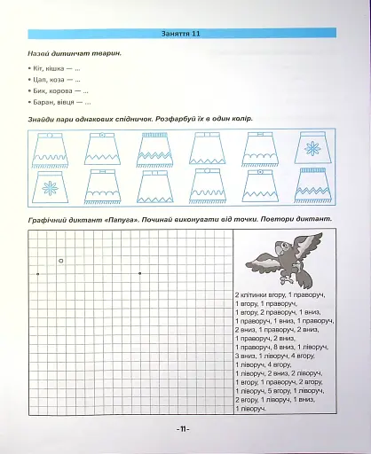 Я йду до школи. Логіка для дітей - фото 12