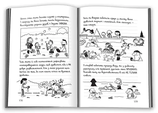 Щоденник слабака. На дні (15) - фото 3