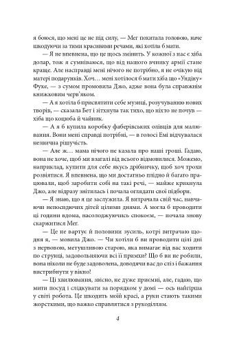 Маленькі жінки. 1 частина - фото 4