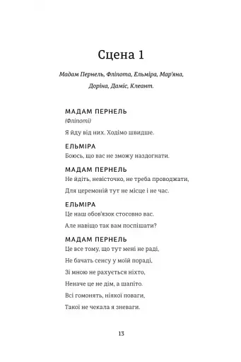 Тартюф, або Облудник - фото 6