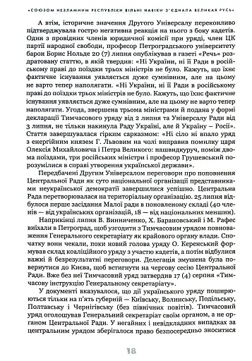 Українське століття (1921–2021). Витоки, уроки, перспективи державотворення - фото 3