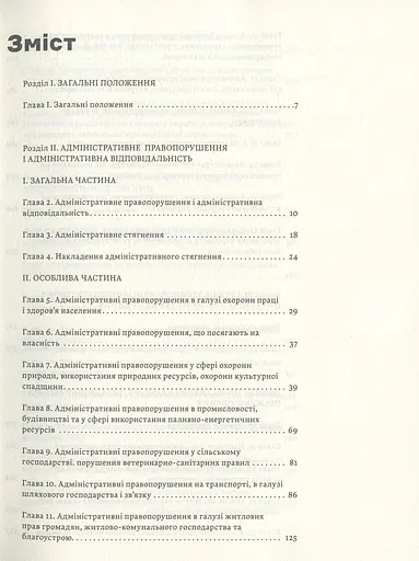 Административный кодекс Украины – Анна Копылова, Светлана Либет - фото 3