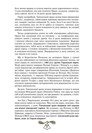 Історія України від діда Свирида. Книга 3 - фото 7