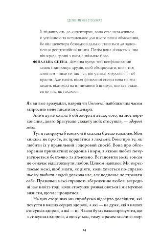 Здорові межі у стосунках - фото 10