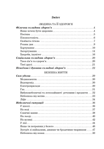 Основи здоров’я. Довідник учня. 1-4 класи - фото 9