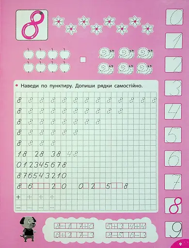 Каліграфія для відмінника. Математичні прописи - фото 5