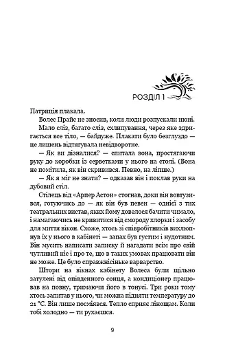 Шепіт за дверима - фото 5