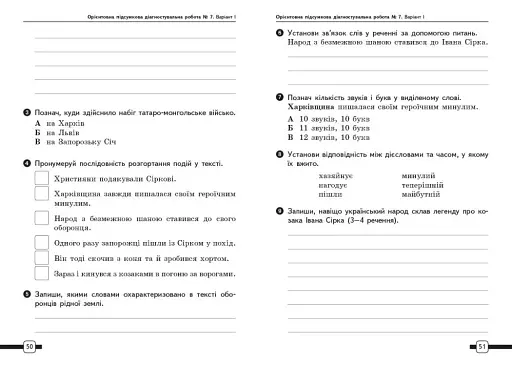 Підготовка до ДПА 2025/26. 4 клас. Українська мова та читання. Орієнтовні підсумкові діагностувальні роботи - фото 5