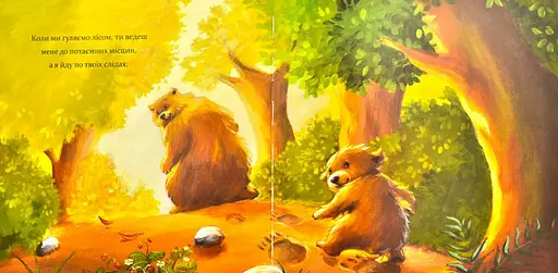 Книга Я люблю тебе, татку. Автор - Мелані Джойс (ПЕТ) - фото 4