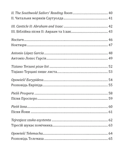 Море вночі стає м’язом серця - фото 4