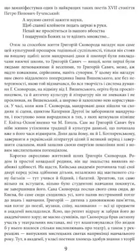 Життя наше — це подорож - фото 6