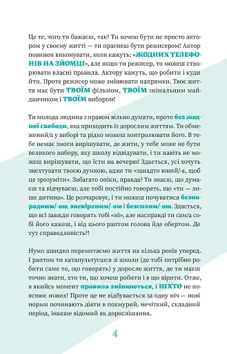 Як казати "Ні" - фото 6