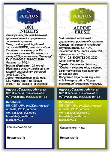 Набор чая Feelton 1001 Nights 80 г + Allpine Fresh 80 г - фото 2